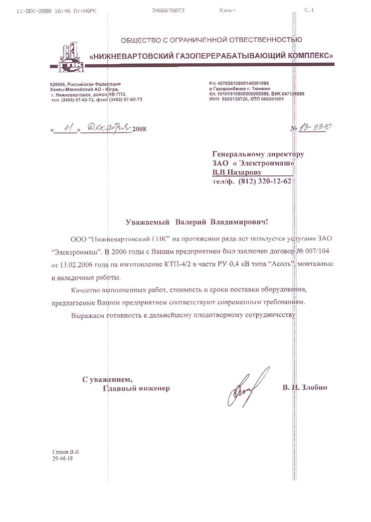 LLC Nizhnevartovsk GPC